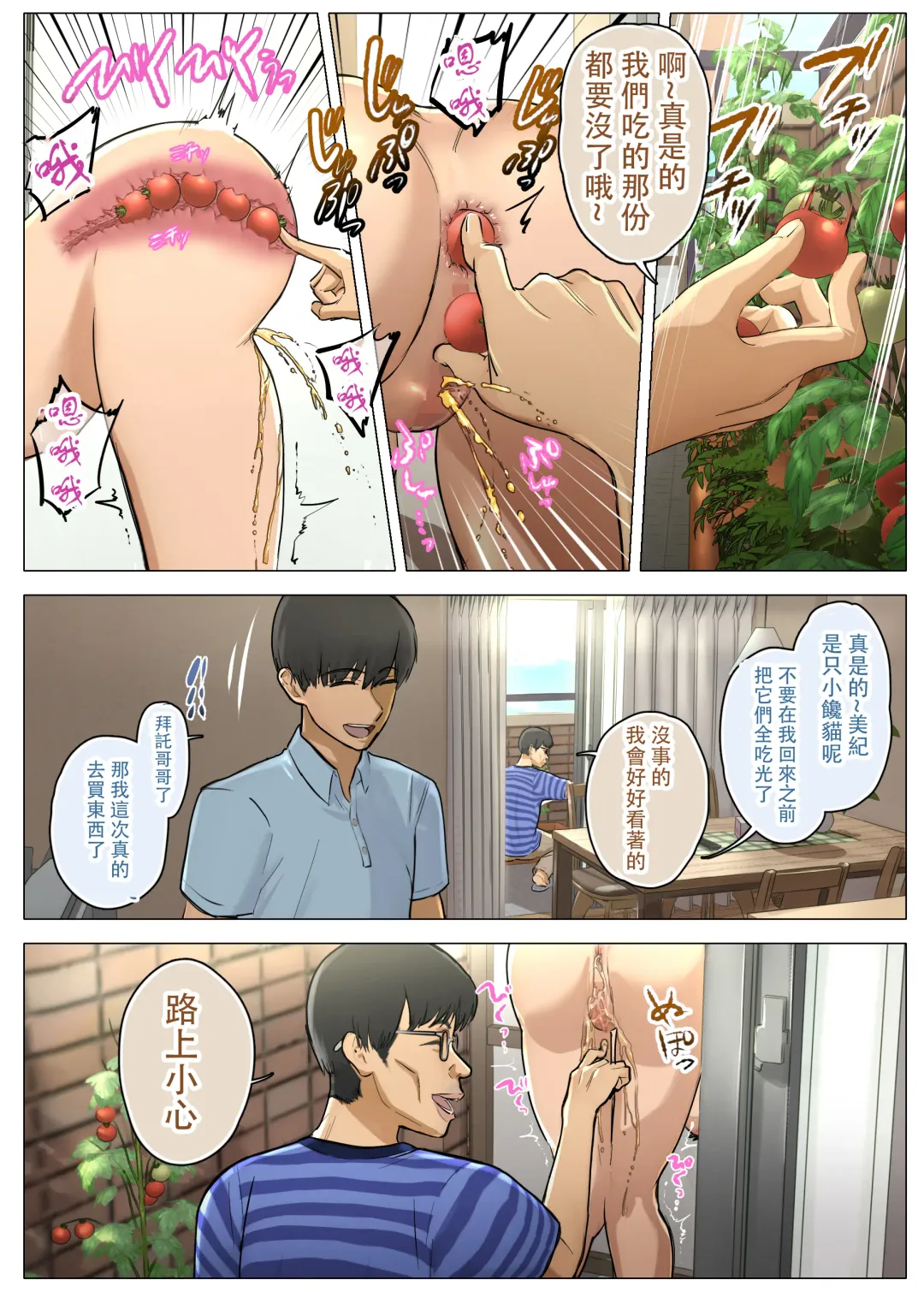 Otto no Kusozako Chinpo no Sei de Niizuma ga Gikei ni Seishi Kongan suru Hame ni Natta Hanashi Fhentai - Page 37