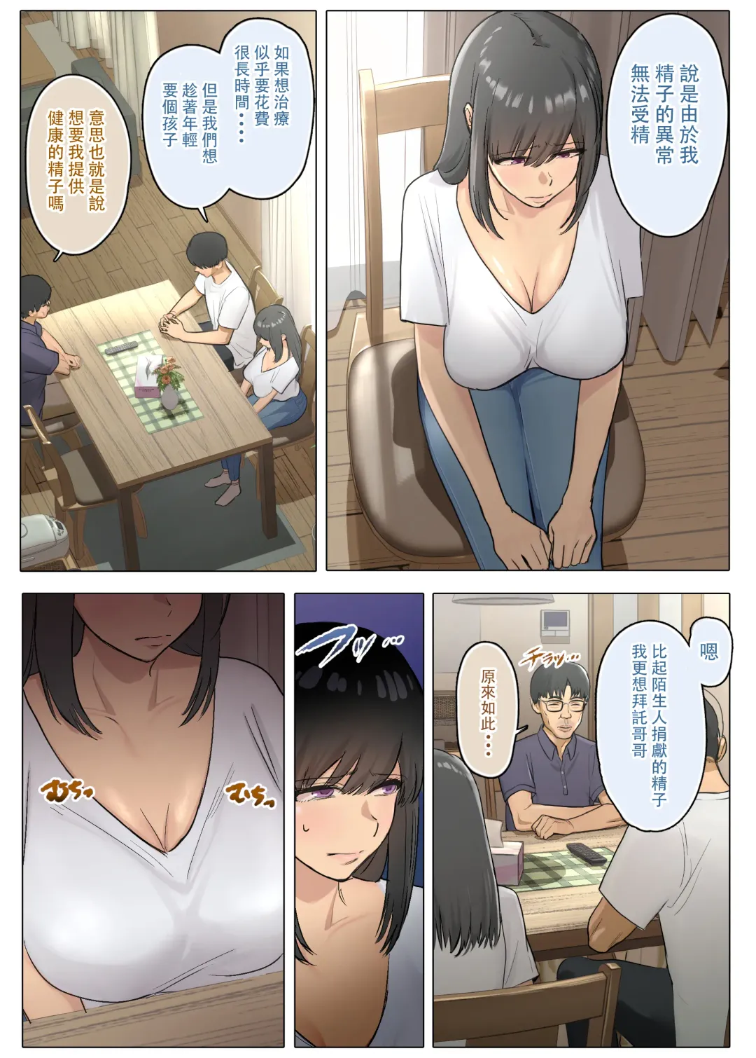 Otto no Kusozako Chinpo no Sei de Niizuma ga Gikei ni Seishi Kongan suru Hame ni Natta Hanashi Fhentai - Page 5