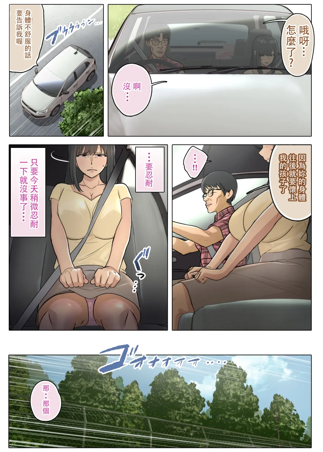 Otto no Kusozako Chinpo no Sei de Niizuma ga Gikei ni Seishi Kongan suru Hame ni Natta Hanashi Fhentai - Page 9