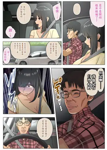 Otto no Kusozako Chinpo no Sei de Niizuma ga Gikei ni Seishi Kongan suru Hame ni Natta Hanashi Fhentai - Page 10