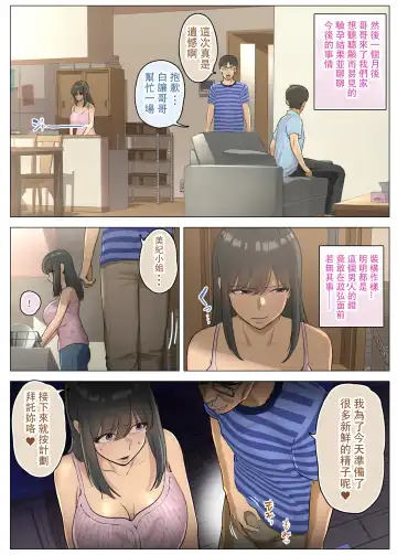 Otto no Kusozako Chinpo no Sei de Niizuma ga Gikei ni Seishi Kongan suru Hame ni Natta Hanashi Fhentai - Page 29