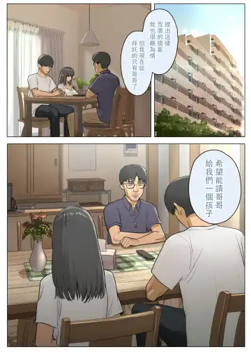 Otto no Kusozako Chinpo no Sei de Niizuma ga Gikei ni Seishi Kongan suru Hame ni Natta Hanashi Fhentai - Page 3