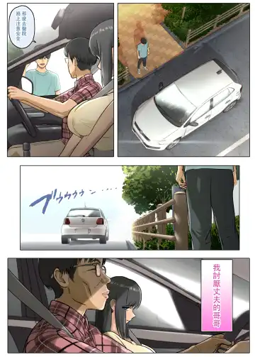 Otto no Kusozako Chinpo no Sei de Niizuma ga Gikei ni Seishi Kongan suru Hame ni Natta Hanashi Fhentai - Page 7