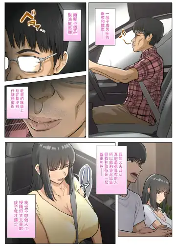 Otto no Kusozako Chinpo no Sei de Niizuma ga Gikei ni Seishi Kongan suru Hame ni Natta Hanashi Fhentai - Page 8