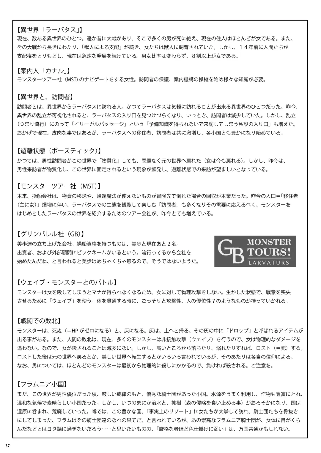 [Takaishi Fuu] Go To Larvataurs Ase to Shokushu no Tokonatsu Shicchitai Fhentai - Page 37