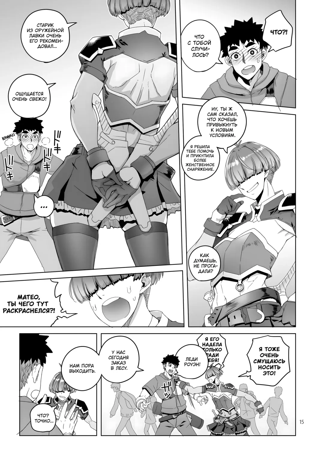[Asaki Takayuki] Rowan Nyokenshi wa Kakusenai | Роуэн: Мечницу не скрыть Fhentai - Page 14
