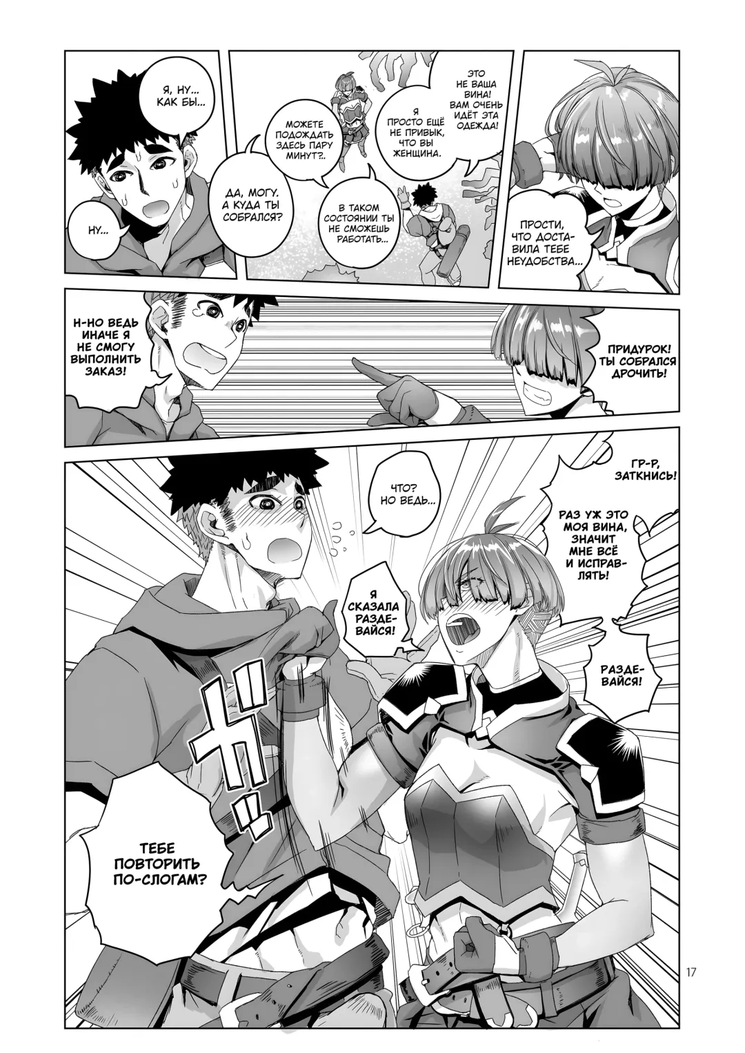 [Asaki Takayuki] Rowan Nyokenshi wa Kakusenai | Роуэн: Мечницу не скрыть Fhentai - Page 16
