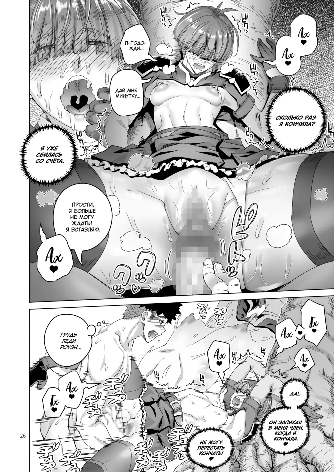 [Asaki Takayuki] Rowan Nyokenshi wa Kakusenai | Роуэн: Мечницу не скрыть Fhentai - Page 25