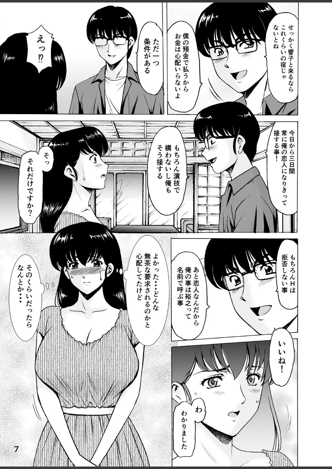 [Hoshino Ryuichi] Hitozuma Kanrinin Kyoko 10  Kanketsu Hen Fhentai.net - Page 7