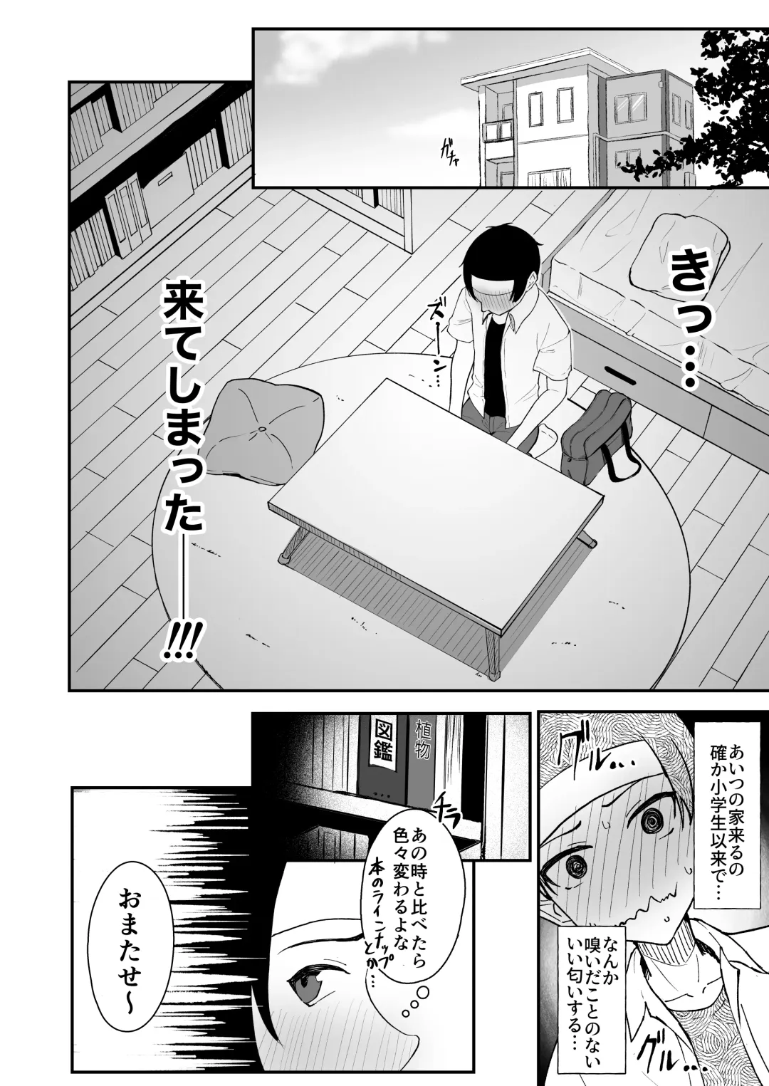 [Kujo Shima] Hisabisa ni Atta Osananajimi ga Omoi mo Karada mo Ookiku Natteita Ken Fhentai.net - Page 13