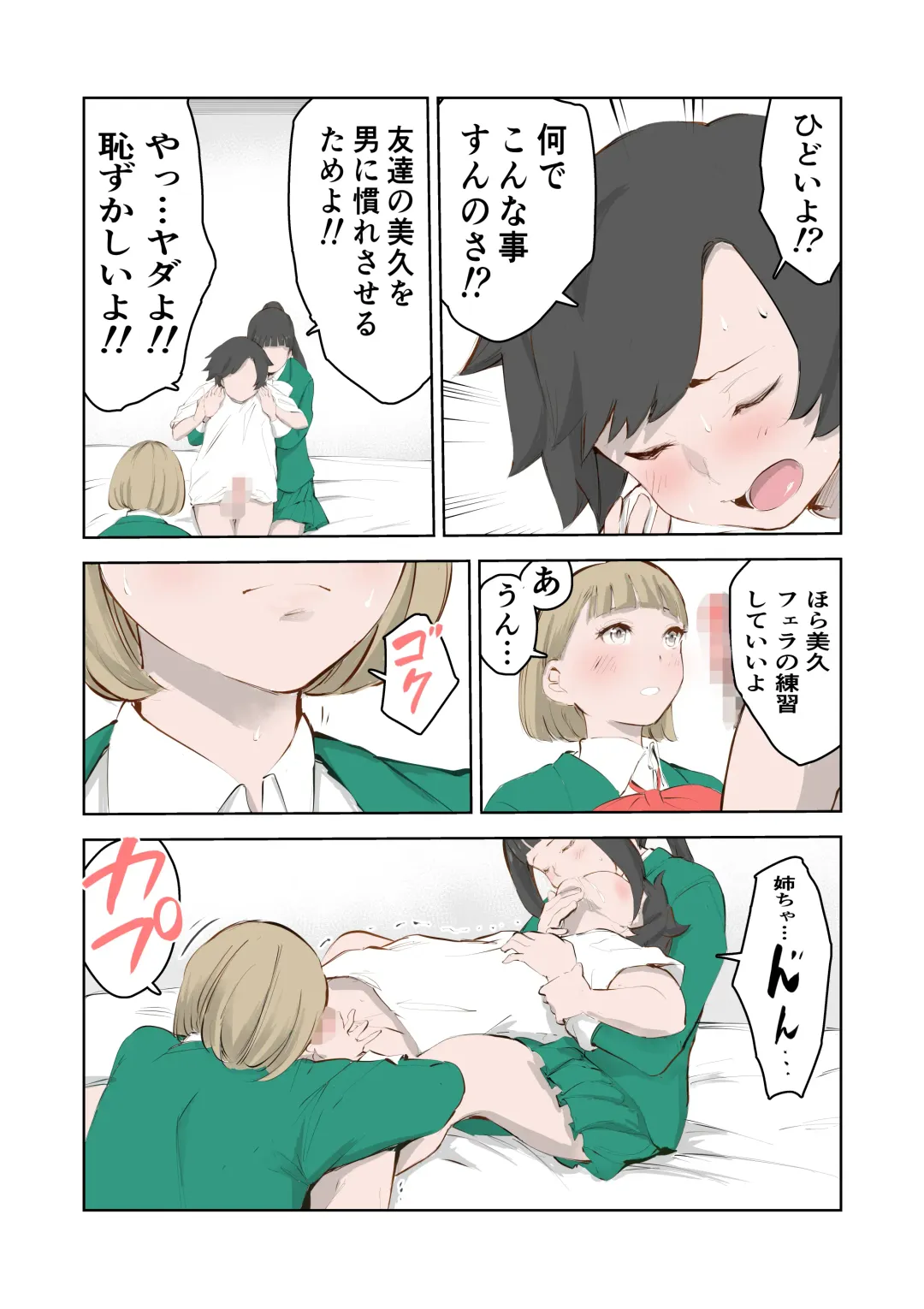 Chotto Chinchin ga Okī Dake de Ijimerareru Boku Fhentai - Page 18