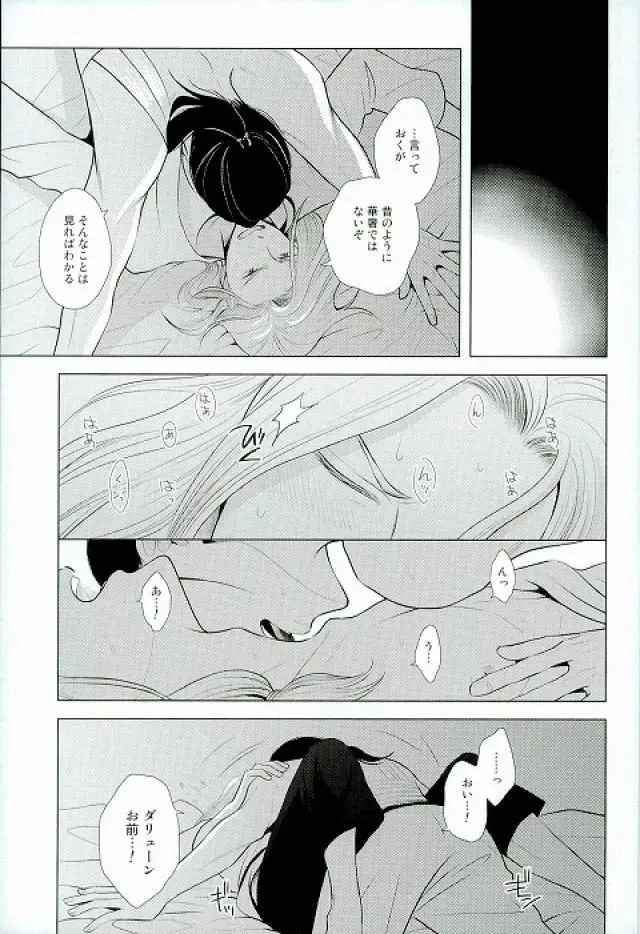 [Naruse Kazusa] yoru ni himitsu Fhentai.net - Page 18