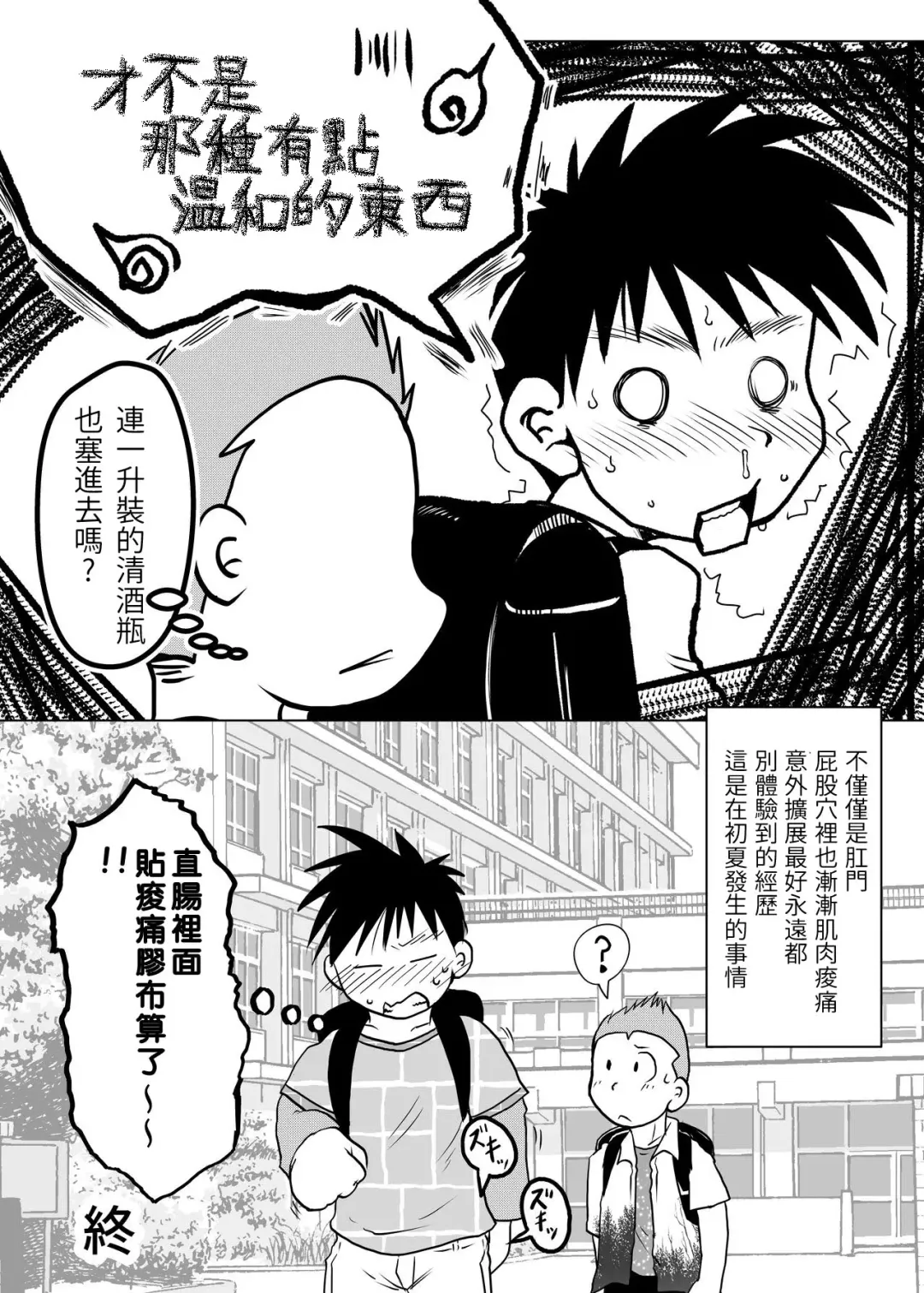 [Toriki Cooya] Ore, Shougo Maso Dorei. 04 | 祥悟君是一个受虐狂奴隶 04 Fhentai - Page 11