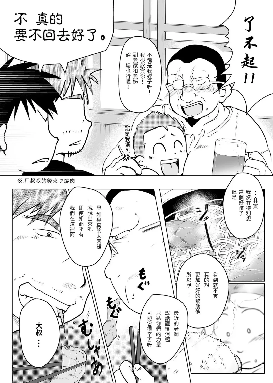 [Toriki Cooya] Ore, Shougo Maso Dorei. 04 | 祥悟君是一个受虐狂奴隶 04 Fhentai - Page 20