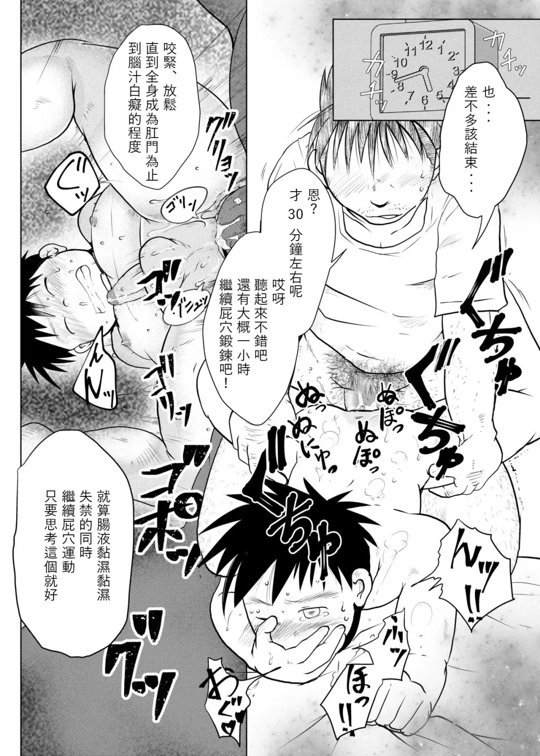 [Toriki Cooya] Ore, Shougo Maso Dorei. 04 | 祥悟君是一个受虐狂奴隶 04 Fhentai - Page 8