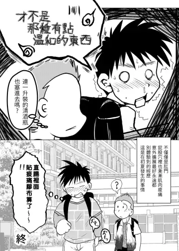 [Toriki Cooya] Ore, Shougo Maso Dorei. 04 | 祥悟君是一个受虐狂奴隶 04 Fhentai - Page 11