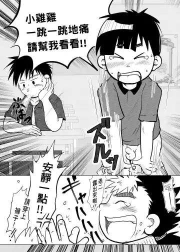 [Toriki Cooya] Ore, Shougo Maso Dorei. 04 | 祥悟君是一个受虐狂奴隶 04 Fhentai - Page 14