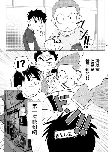 [Toriki Cooya] Ore, Shougo Maso Dorei. 04 | 祥悟君是一个受虐狂奴隶 04 Fhentai - Page 19