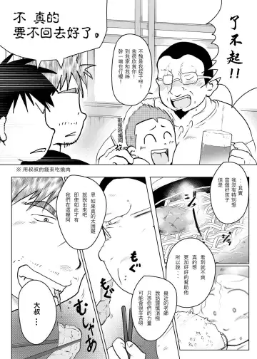 [Toriki Cooya] Ore, Shougo Maso Dorei. 04 | 祥悟君是一个受虐狂奴隶 04 Fhentai - Page 20