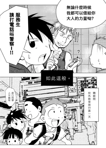 [Toriki Cooya] Ore, Shougo Maso Dorei. 04 | 祥悟君是一个受虐狂奴隶 04 Fhentai - Page 21