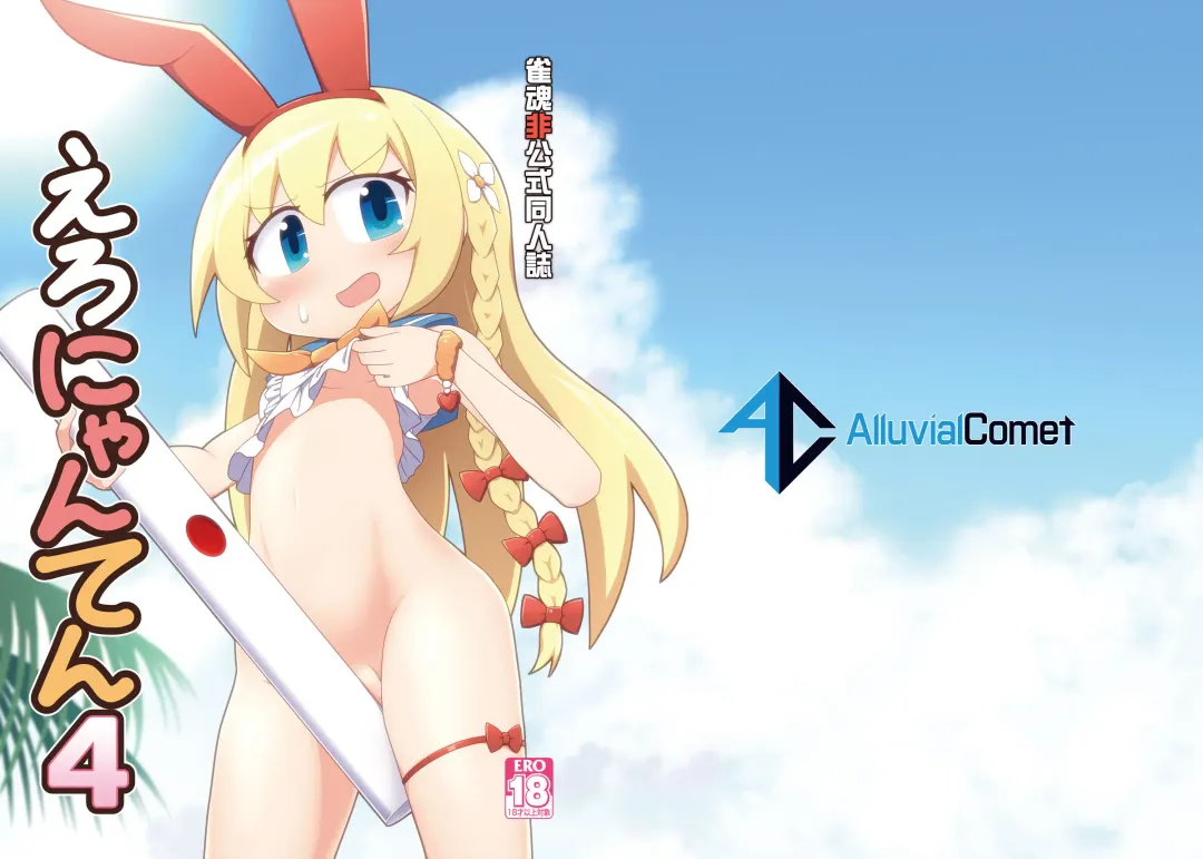 [Flet06] Eronyanten 4 Fhentai - Page 16