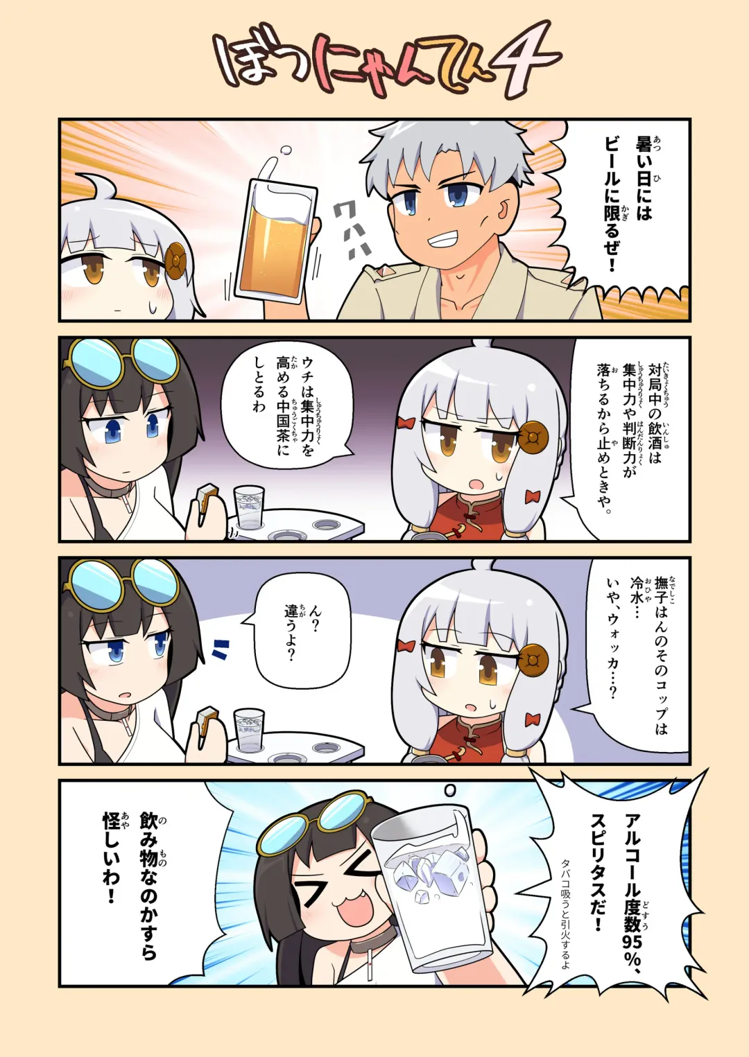 [Flet06] Eronyanten 4 Fhentai - Page 9