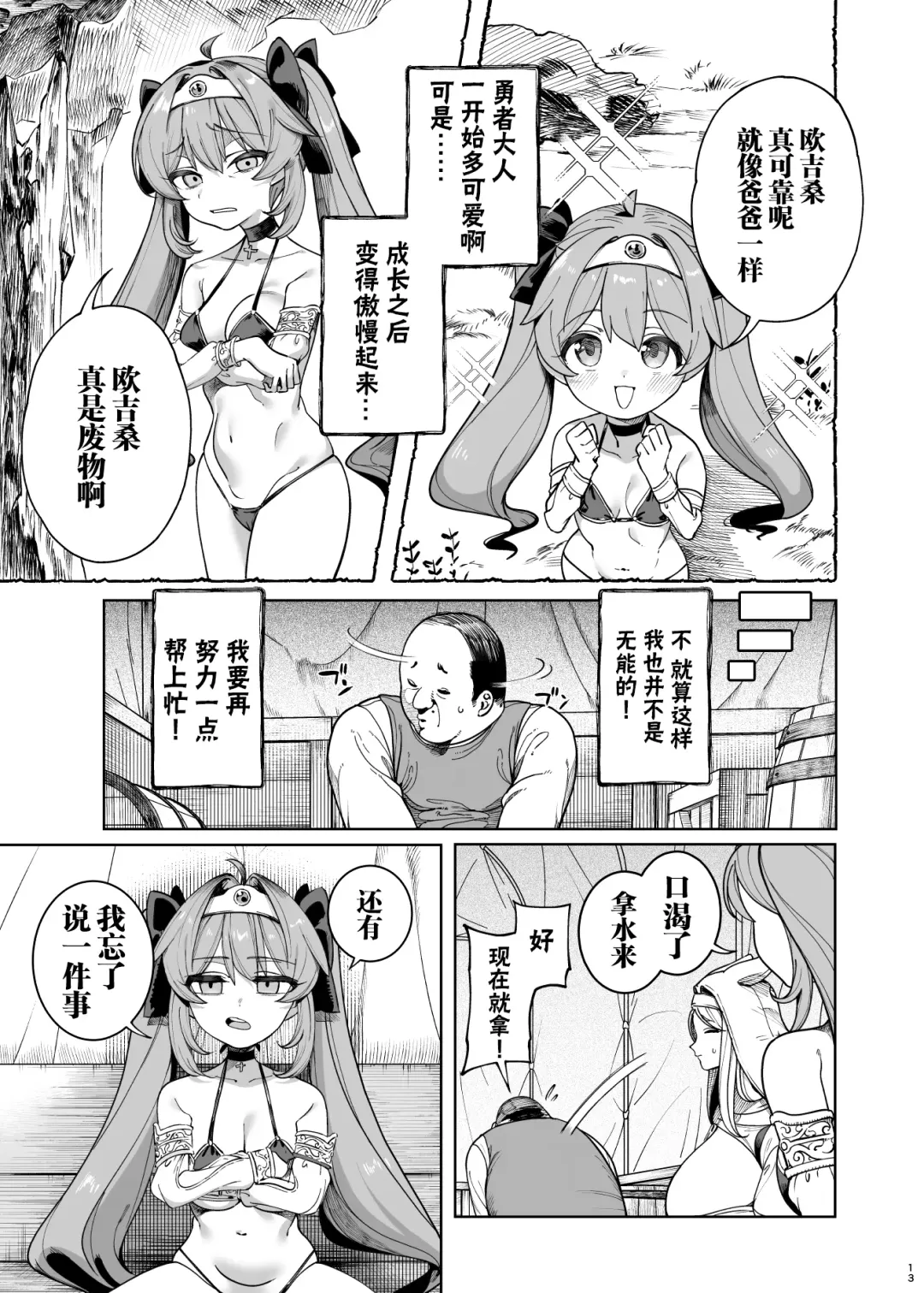 [Kamaboko] Isekai Wakarase Ojisan Yuusha Ryoujoku Hen Fhentai.net - Page 12