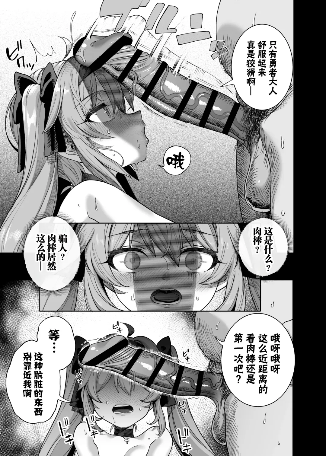 [Kamaboko] Isekai Wakarase Ojisan Yuusha Ryoujoku Hen Fhentai.net - Page 38