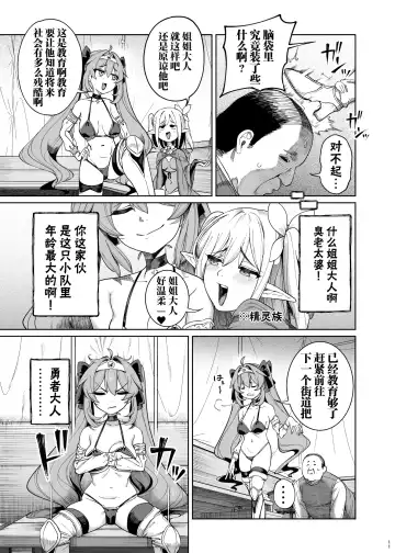 [Kamaboko] Isekai Wakarase Ojisan Yuusha Ryoujoku Hen Fhentai.net - Page 10