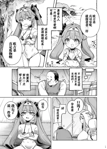 [Kamaboko] Isekai Wakarase Ojisan Yuusha Ryoujoku Hen Fhentai.net - Page 12