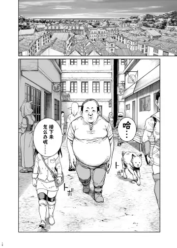 [Kamaboko] Isekai Wakarase Ojisan Yuusha Ryoujoku Hen Fhentai.net - Page 15