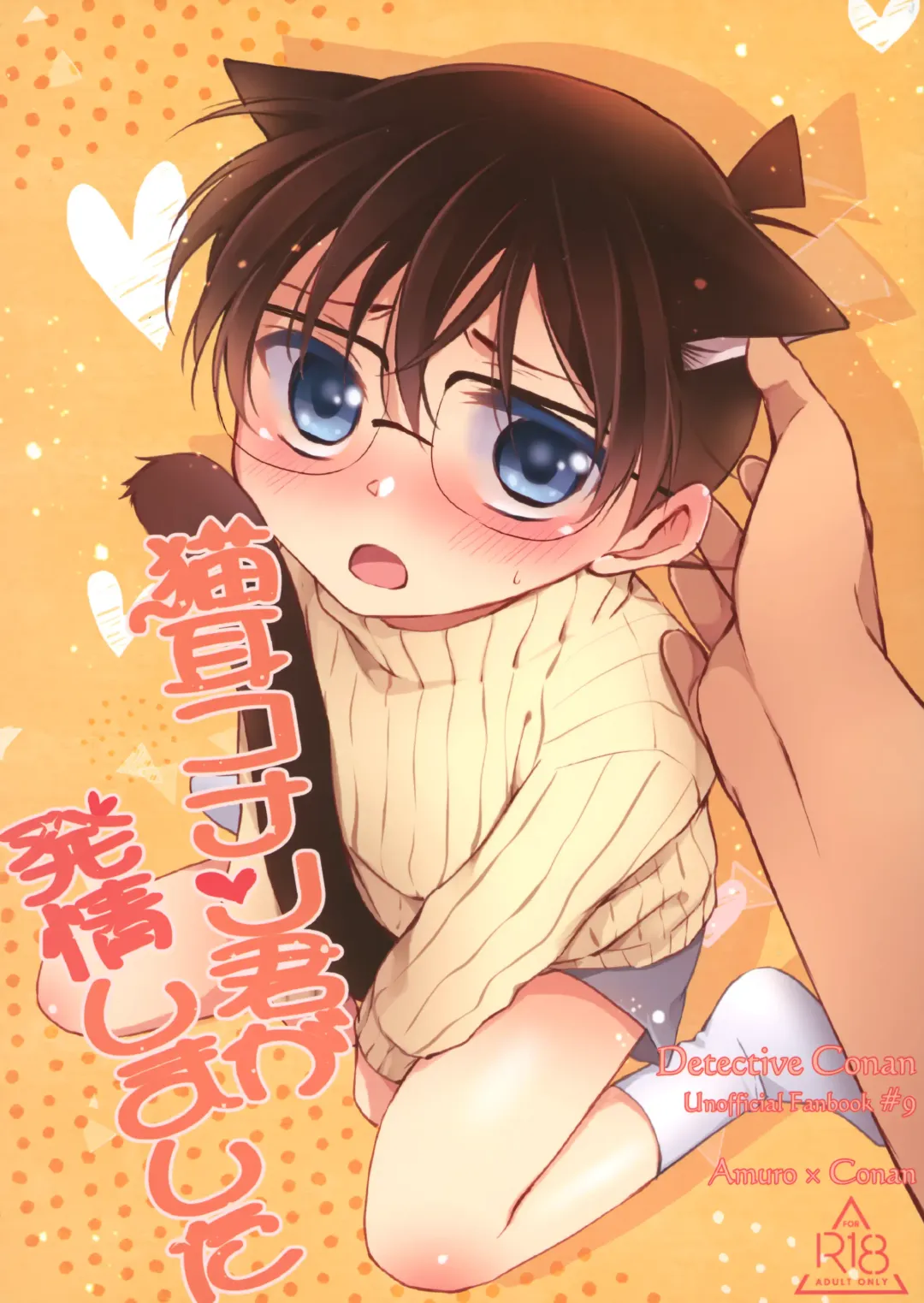 Read [Riu] Nekomimi Conan-kun ga Hatsujou Shimashita - Fhentai.net