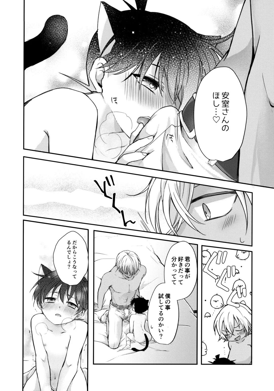 [Riu] Nekomimi Conan-kun ga Hatsujou Shimashita Fhentai - Page 25