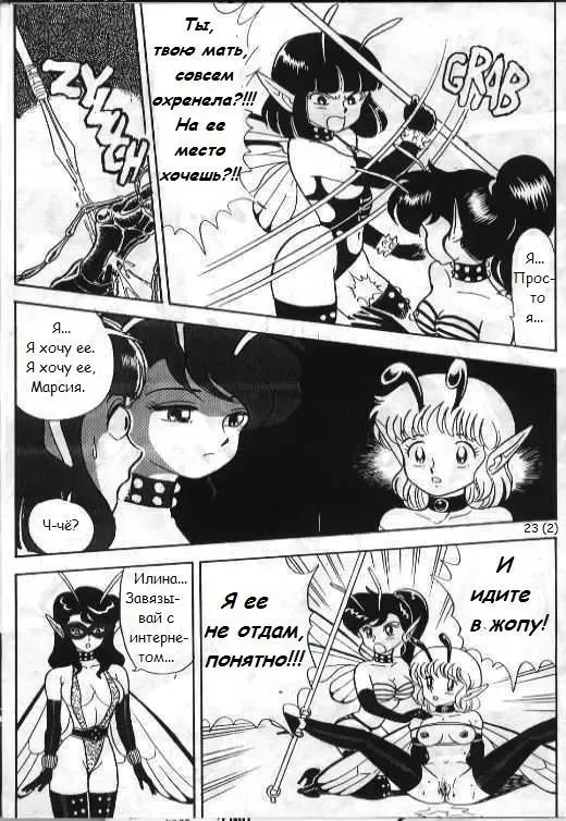 [Kondom] Bondage Fairies 2 Fhentai.net - Page 24