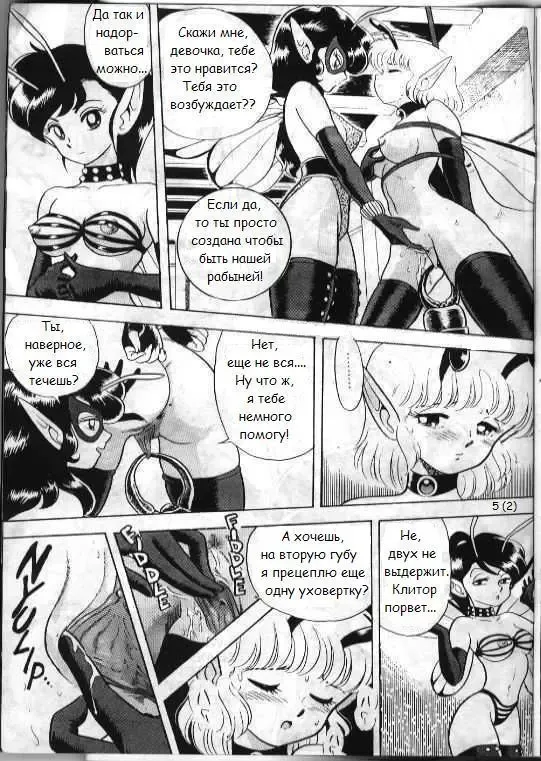 [Kondom] Bondage Fairies 2 Fhentai.net - Page 6