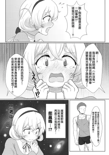 [Pucca] Shirouto Nanpa!! Mizuna Jogakuensei to Gachinko Yakyuuken Fhentai.net - Page 6