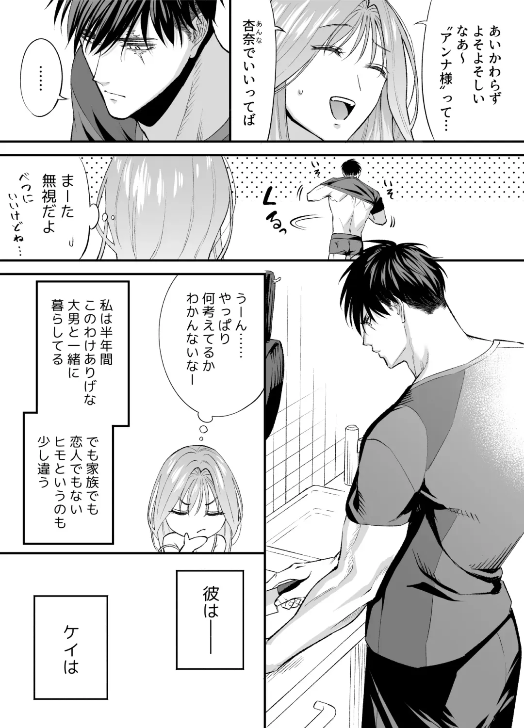 [Raka] NIGHT & DAY 拾った逆トリ騎士が“雄”になるまで Fhentai - Page 12