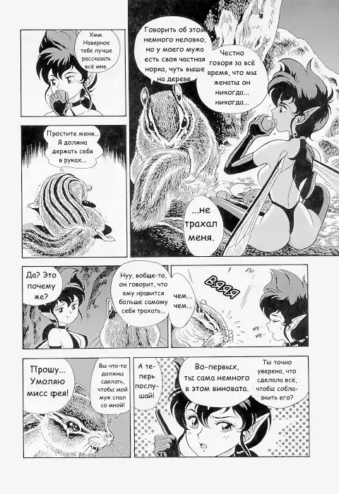 [Kondom] Bondage Fairies Vol 2 Chapter 6 Fhentai.net - Page 10