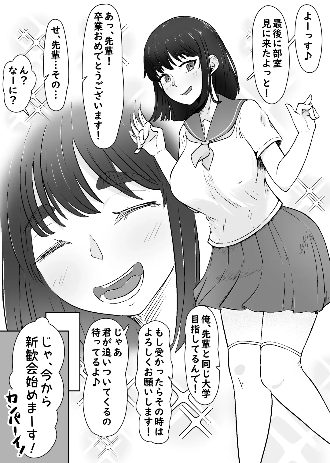 Akogare Kanojo ga Niku Benki ni Kokorogawari Suru Made Fhentai - Page 2