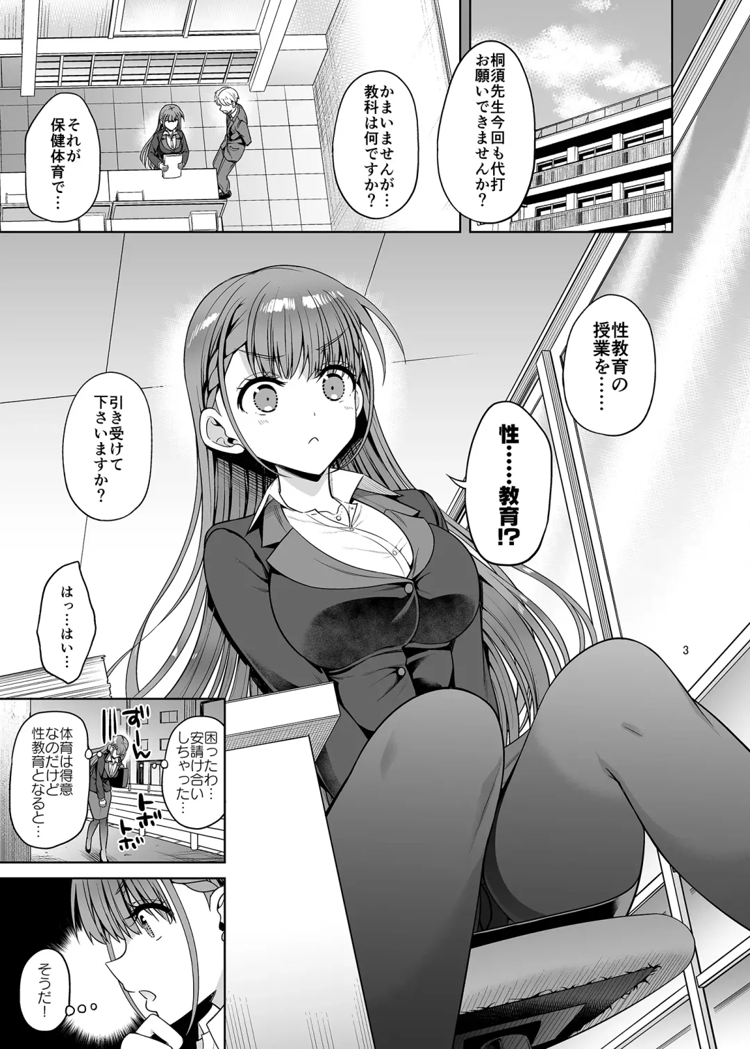 [Asahina Hikage] Kirisu Sensei ga Oshieru Hokentaiiku Fhentai.net - Page 2