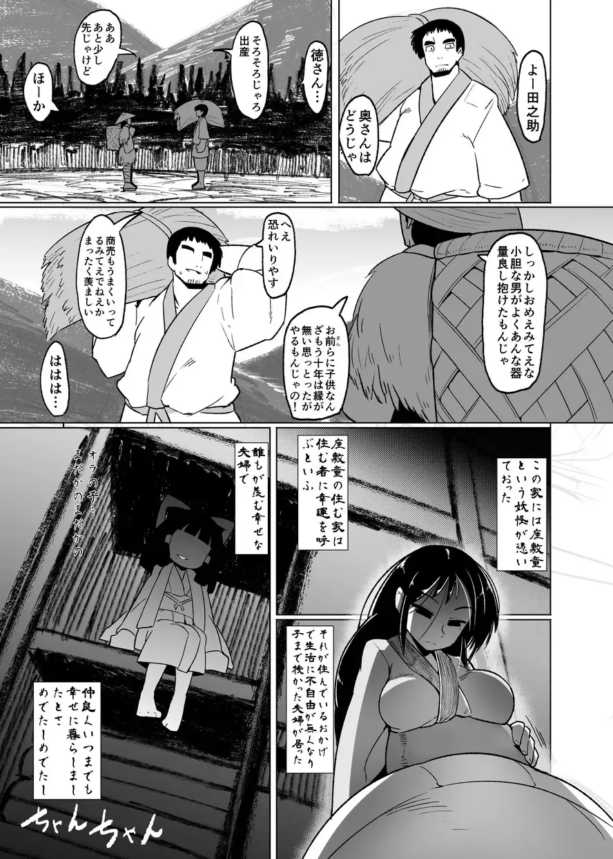 [Emons] Eromanga Nihon Mukashibanashi ~Zashikiwarashi-hen~ Fhentai.net - Page 36