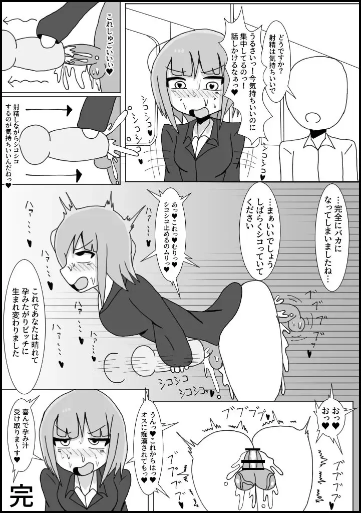 Chikan no Higaisha ni Chinpo Hayashite Mita: OL Hen Fhentai - Page 12