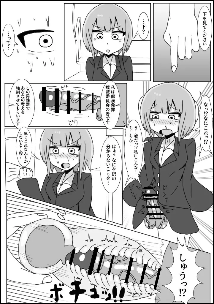 Chikan no Higaisha ni Chinpo Hayashite Mita: OL Hen Fhentai - Page 3