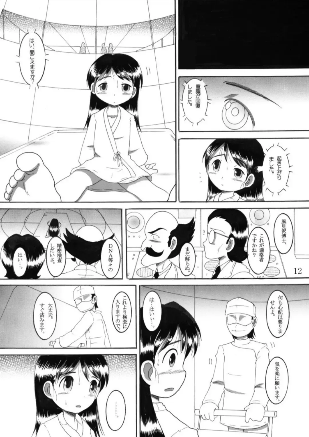 [Tako Kuboh] Torikoro Kankan Fhentai - Page 12