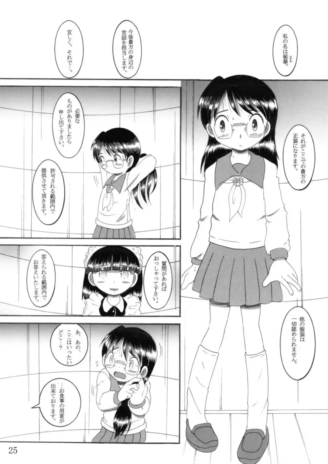 [Tako Kuboh] Torikoro Kankan Fhentai - Page 25