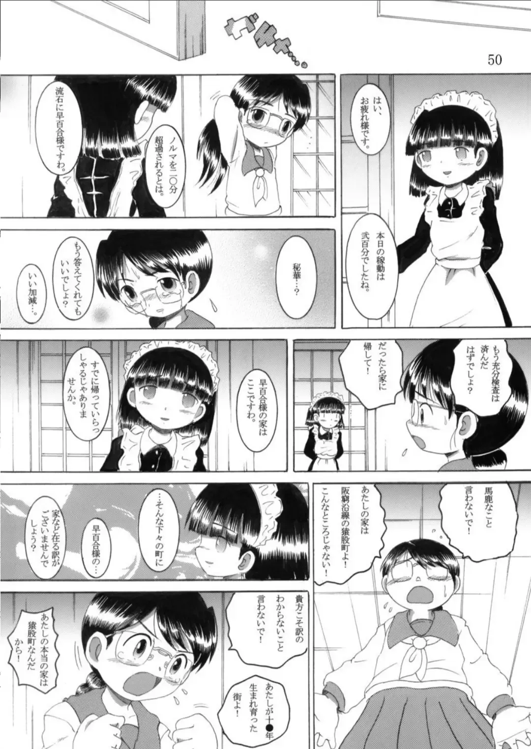 [Tako Kuboh] Torikoro Kankan Fhentai - Page 50