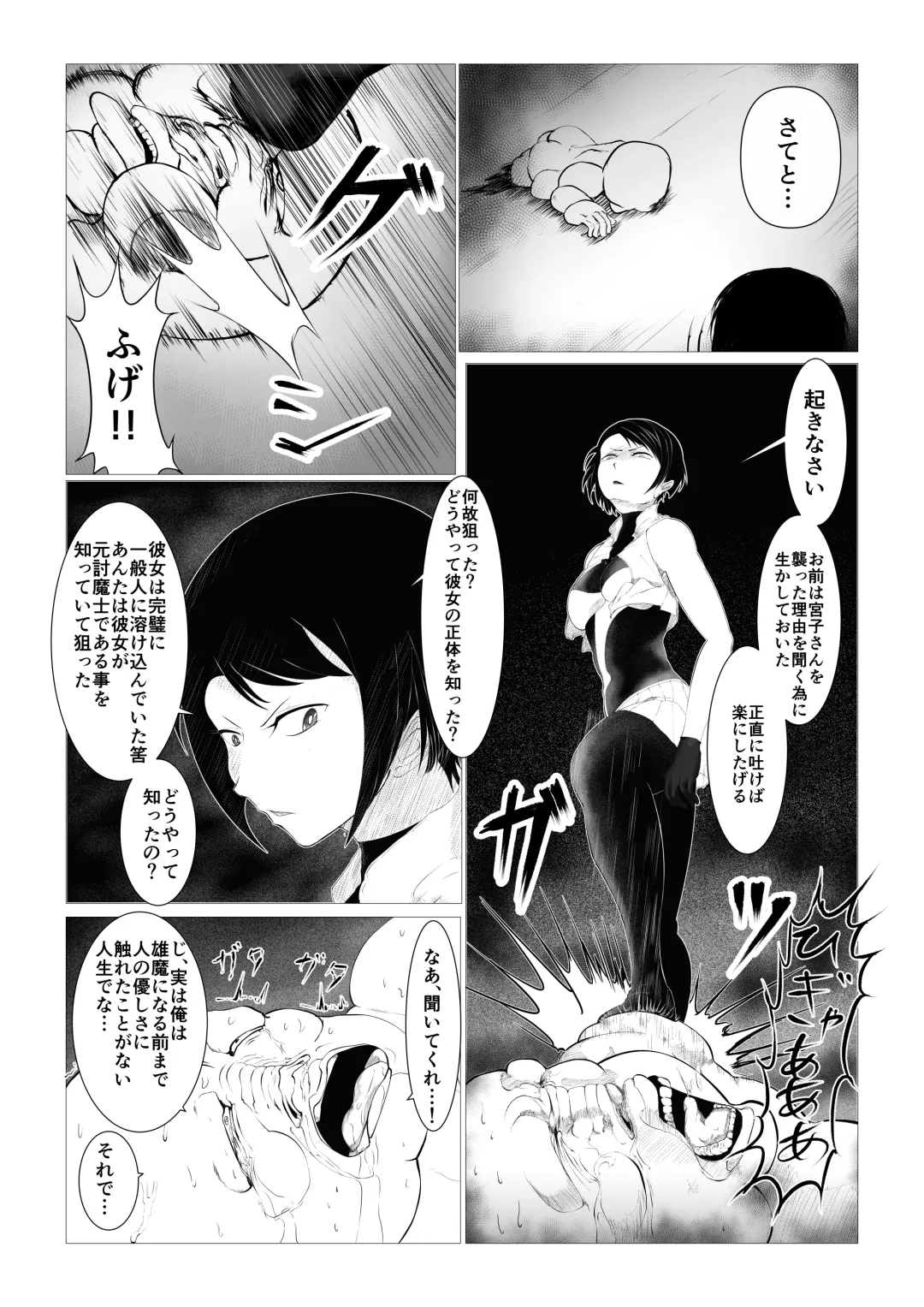 Toumashi 〜 Oma toubatsu Kikan 〜 Fhentai.net - Page 13