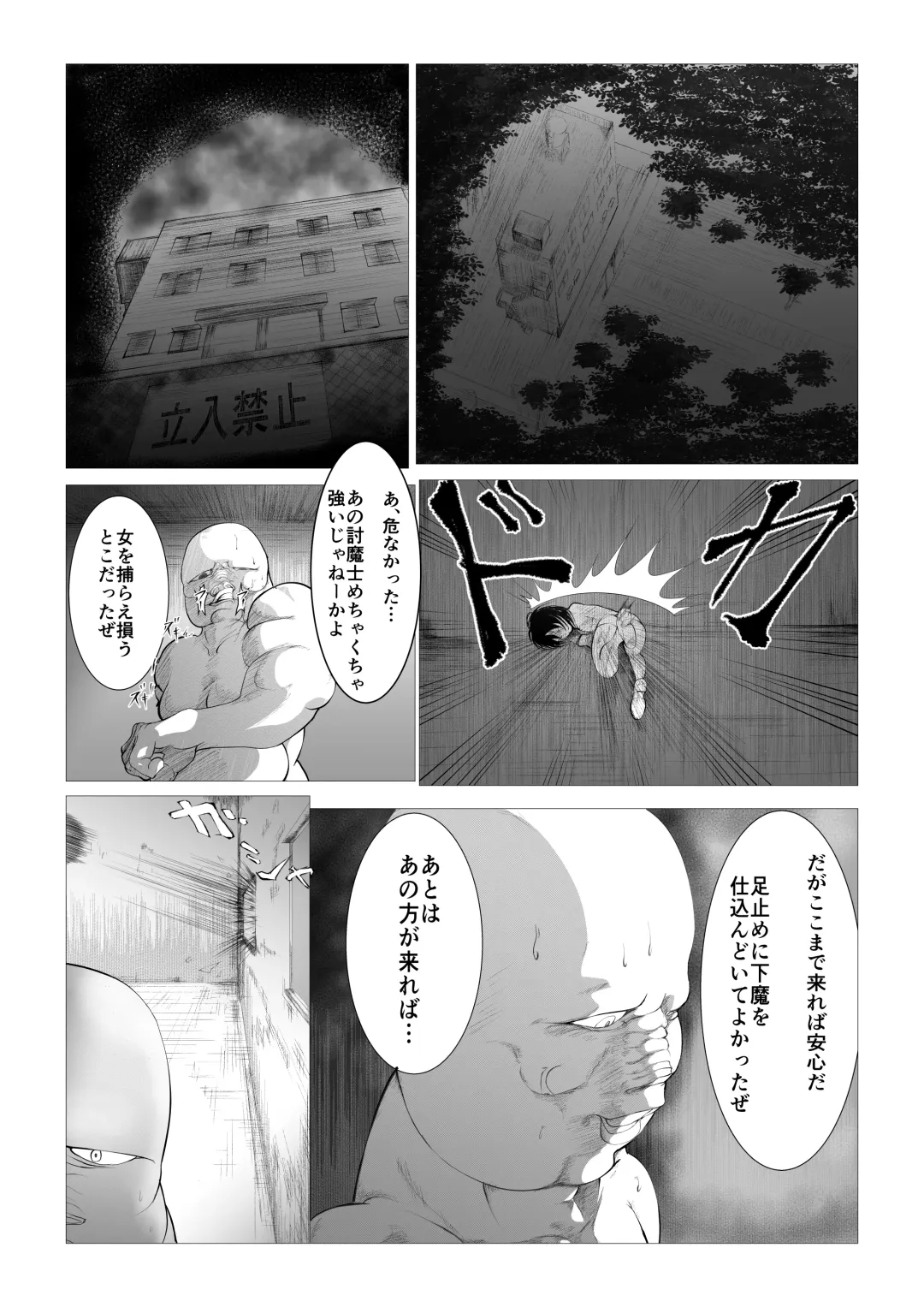 Toumashi 〜 Oma toubatsu Kikan 〜 Fhentai.net - Page 6