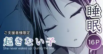 [Toiro Gawon] Okinai Ko "Natsumatsuri" | A girl who won't wake up - Fhentai.net