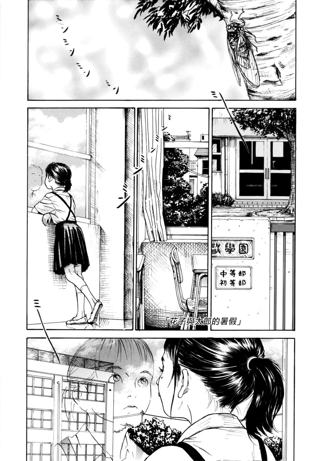 Read [Machida Hiraku] Hanako to Tarou no Natsuyasumi - Fhentai.net